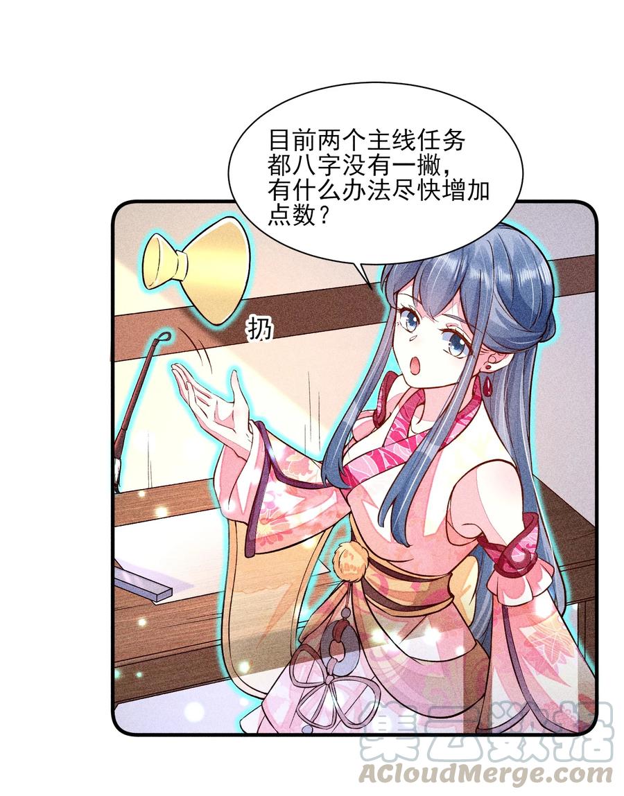 我养成了一个病弱皇子动漫漫画,021 双向奔赴4图