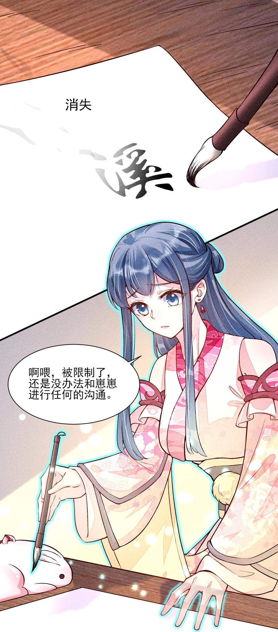 我养成了一个病弱皇子动漫漫画,021 双向奔赴2图