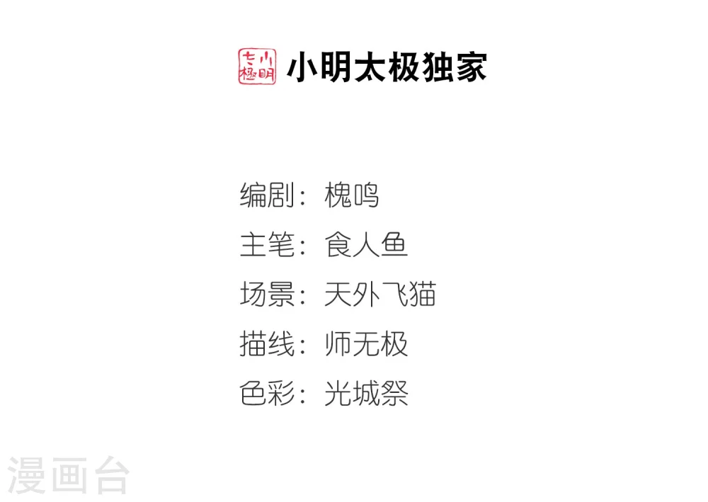 妃夕妍雪漫画免费看漫画,第435话 殉葬32图