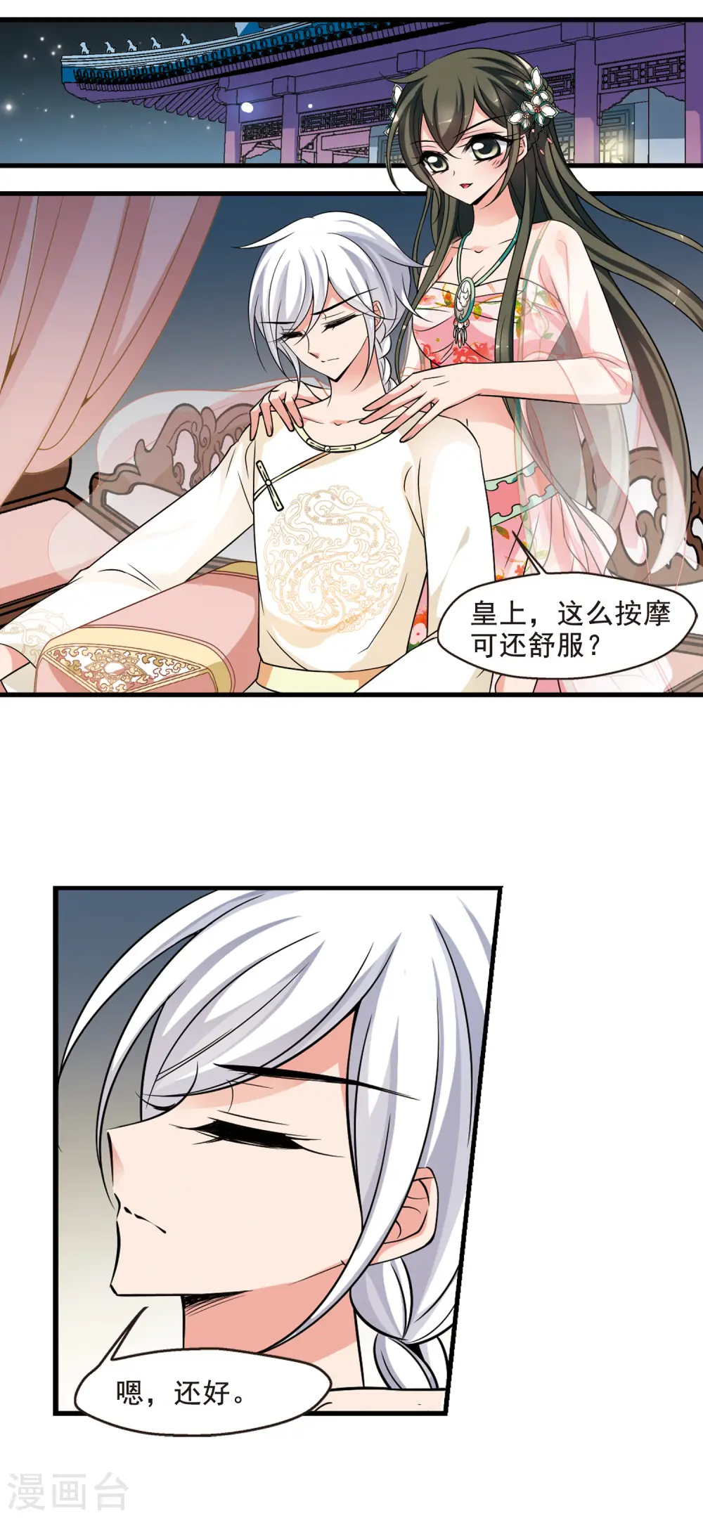 妃夕妍雪皇后结局漫画,第297话 念雪获宠13图