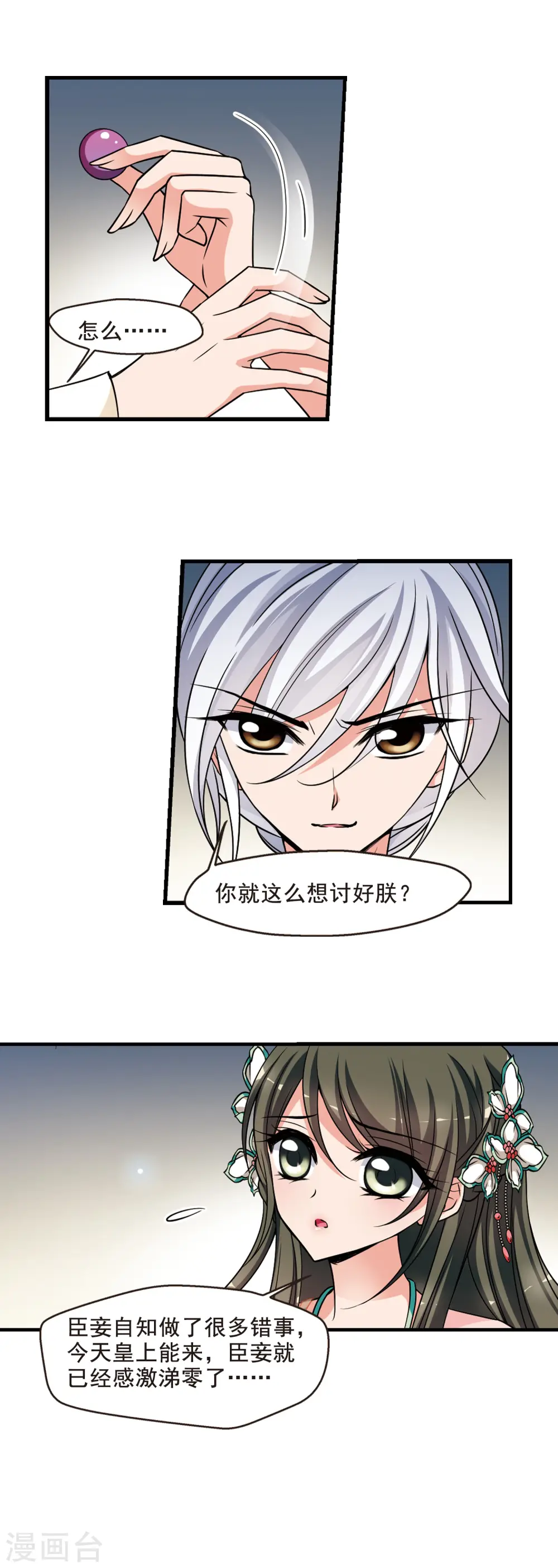 妃夕妍雪皇后结局漫画,第297话 念雪获宠15图