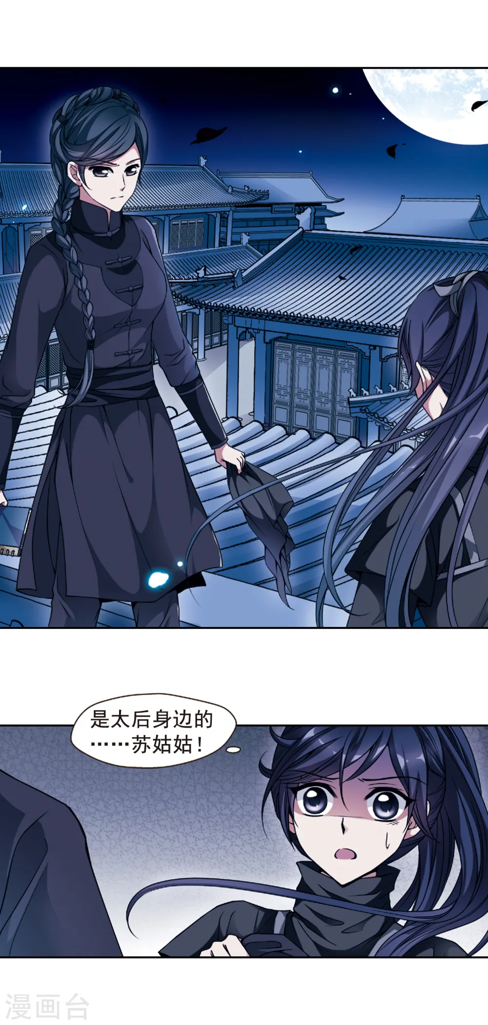 妃夕妍雪凉夕和皇上洞房是哪一集漫画,第97话 夺书33图