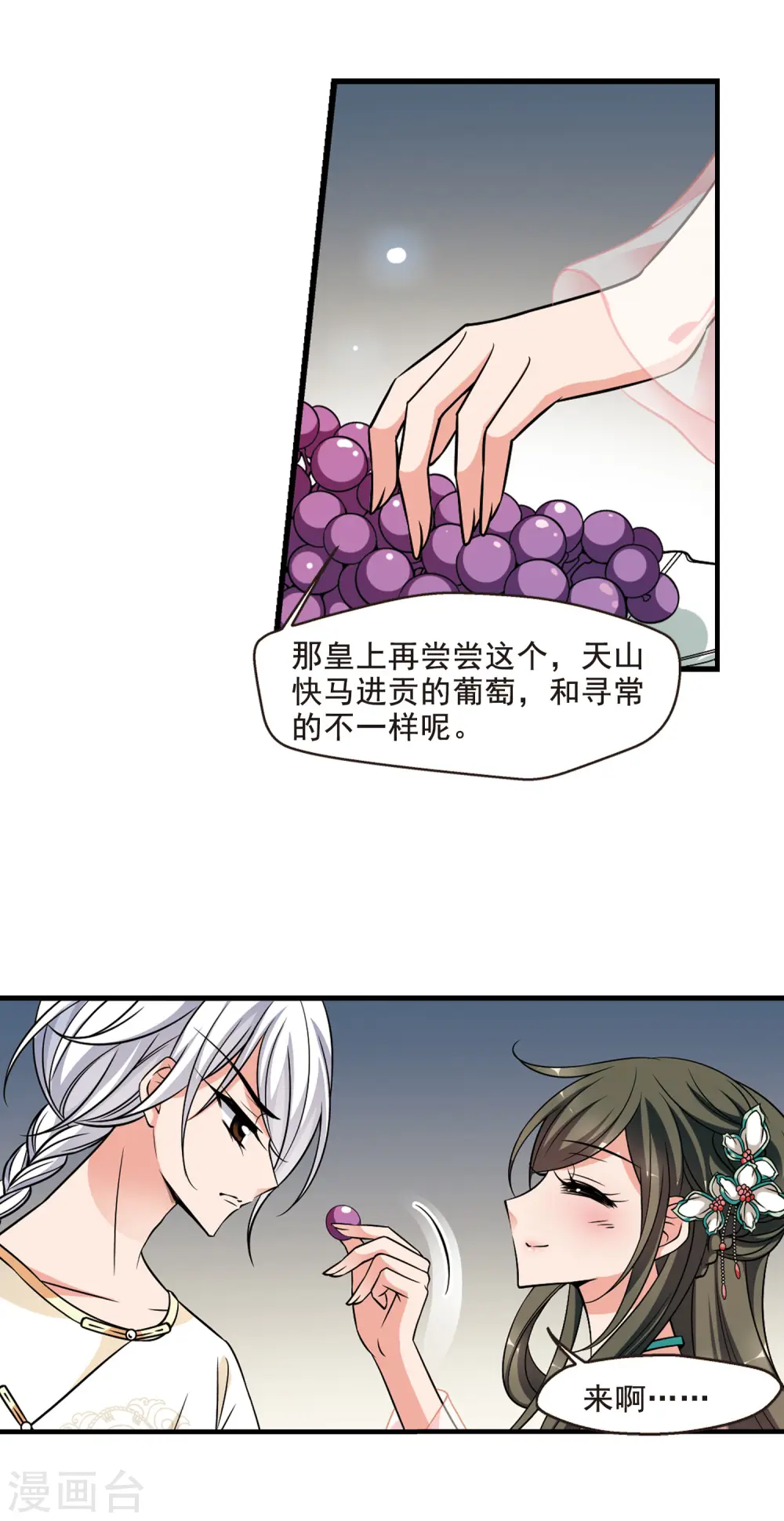 妃夕妍雪皇后结局漫画,第297话 念雪获宠14图
