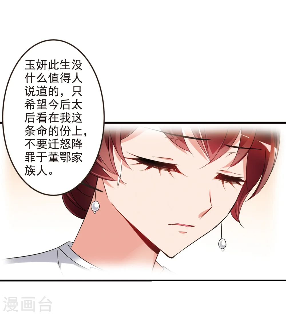 妃夕妍雪漫画免费看漫画,第435话 殉葬33图