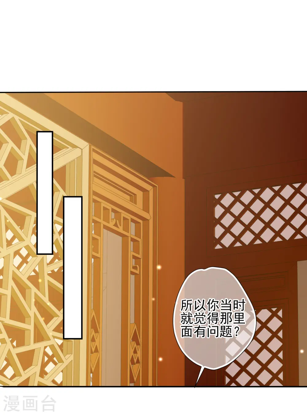 妃夕妍雪轻飏结局漫画,第2季第56话 失踪的小桃25图