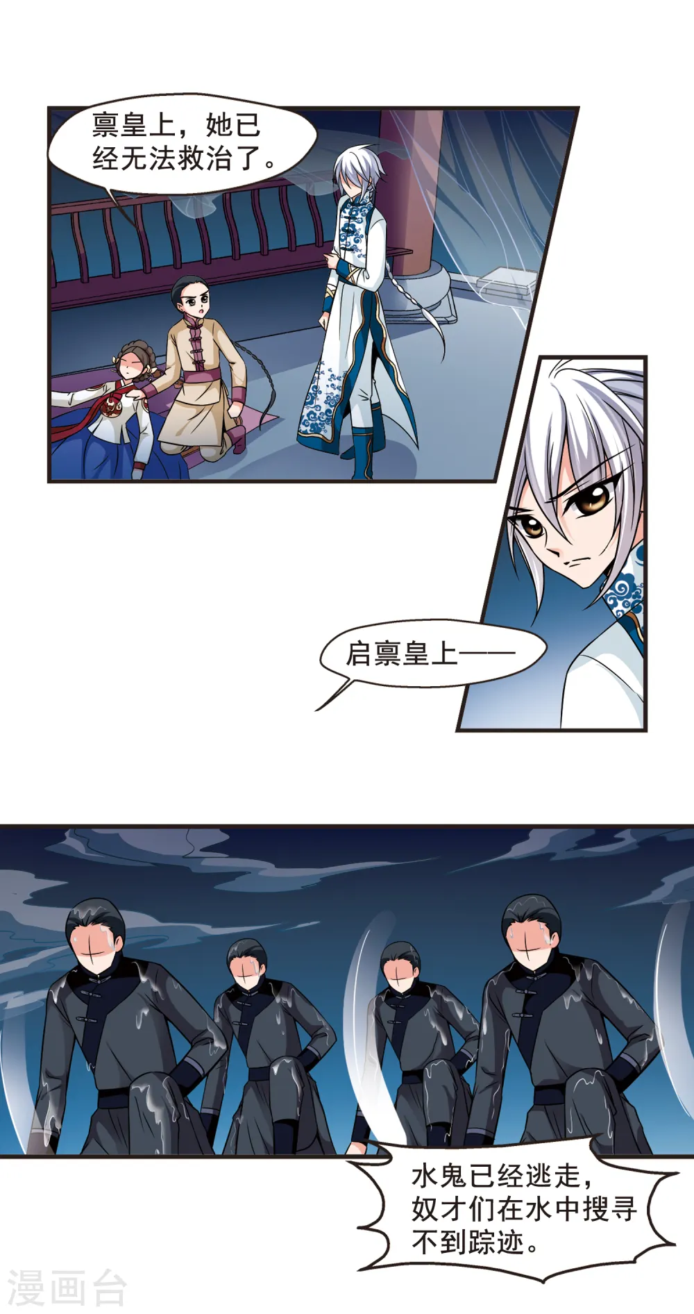妃夕妍雪轻飏结局漫画,第180话 水鬼23图