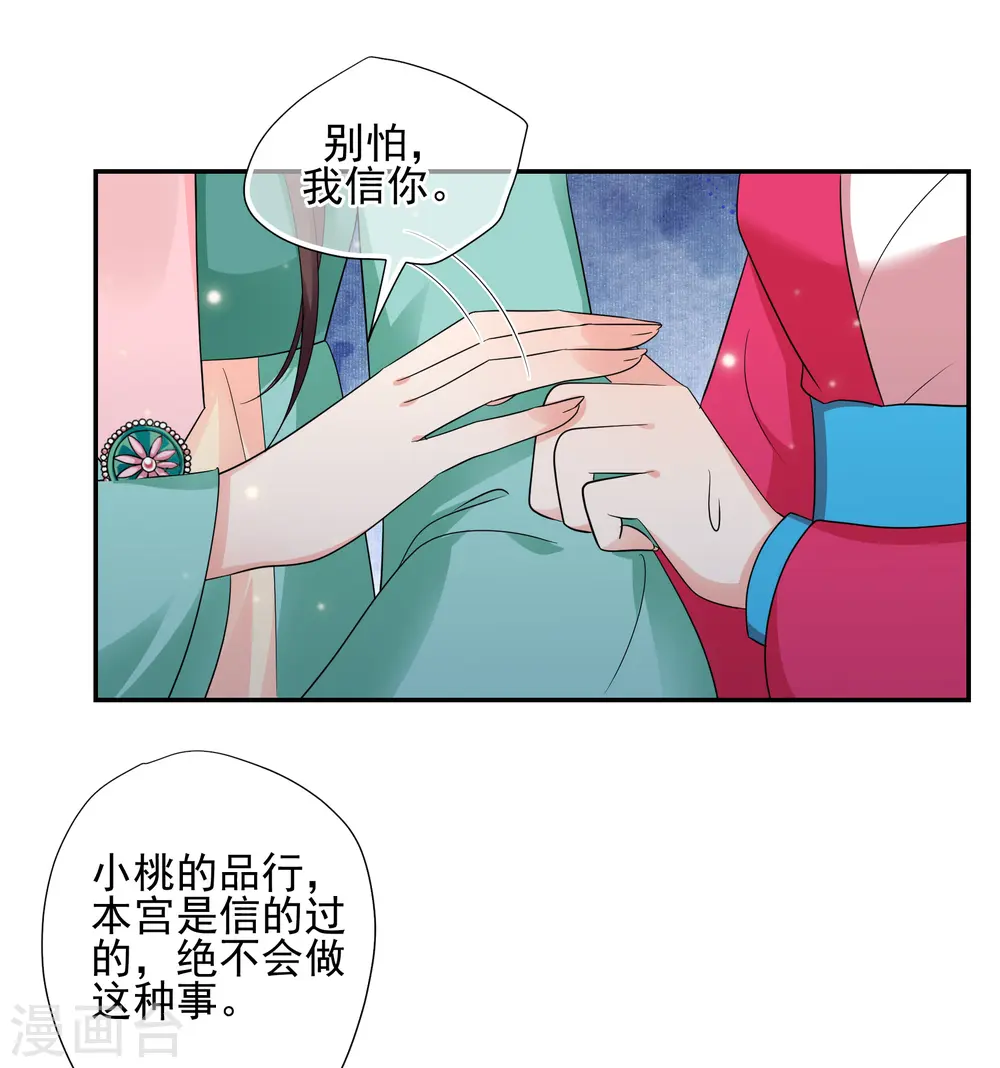妃夕妍雪皇后结局漫画,第2季第53话 翡翠耳坠24图