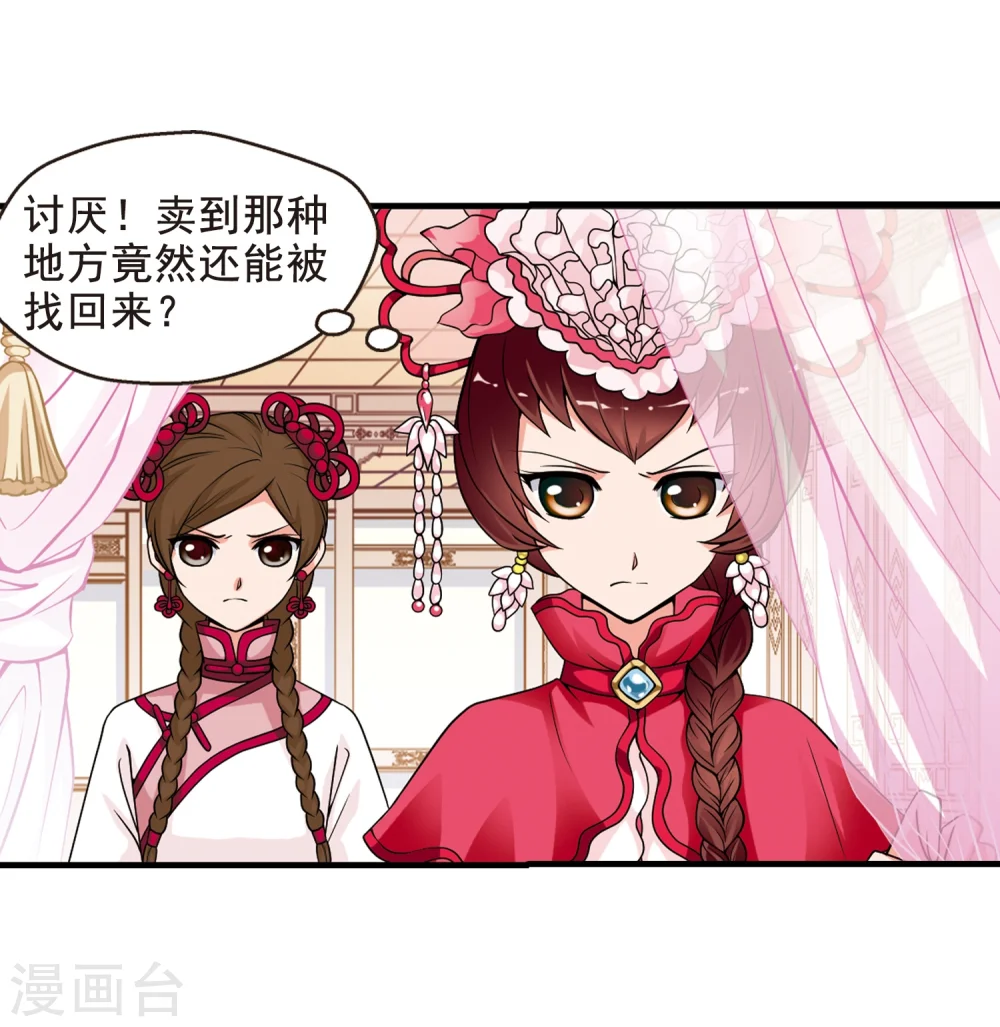 妃夕妍雪全集免费在线观看漫画,第11话 费扬古34图