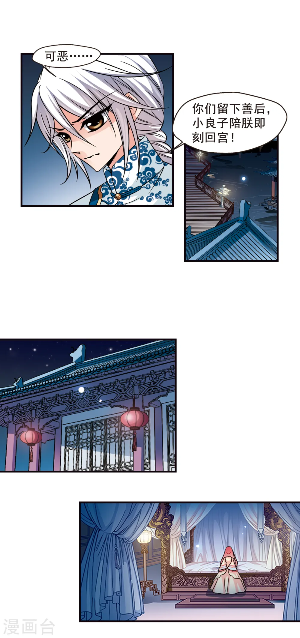 妃夕妍雪轻飏结局漫画,第180话 水鬼24图