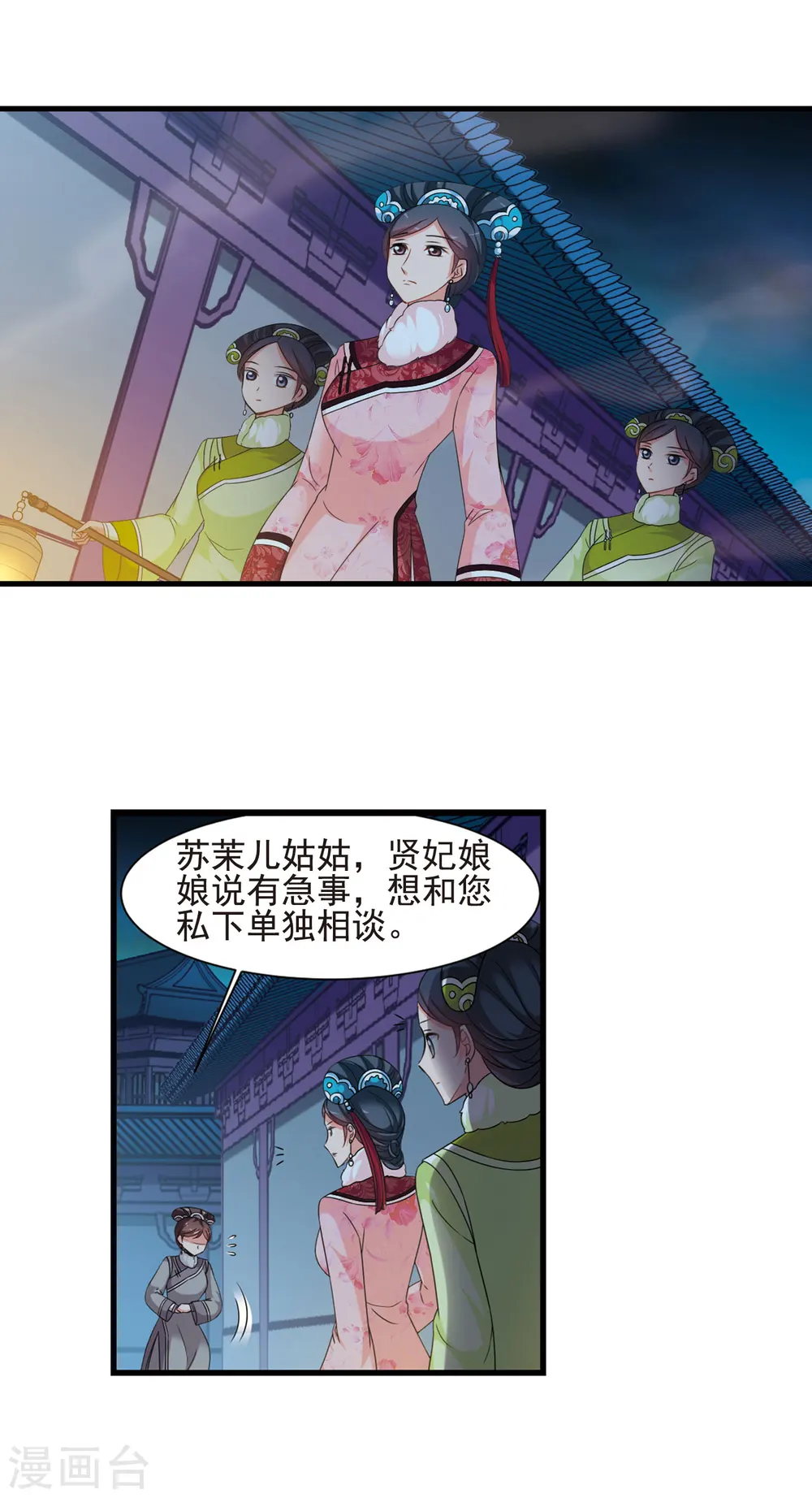 妃夕妍雪漫画漫画,第425话 探求真相25图