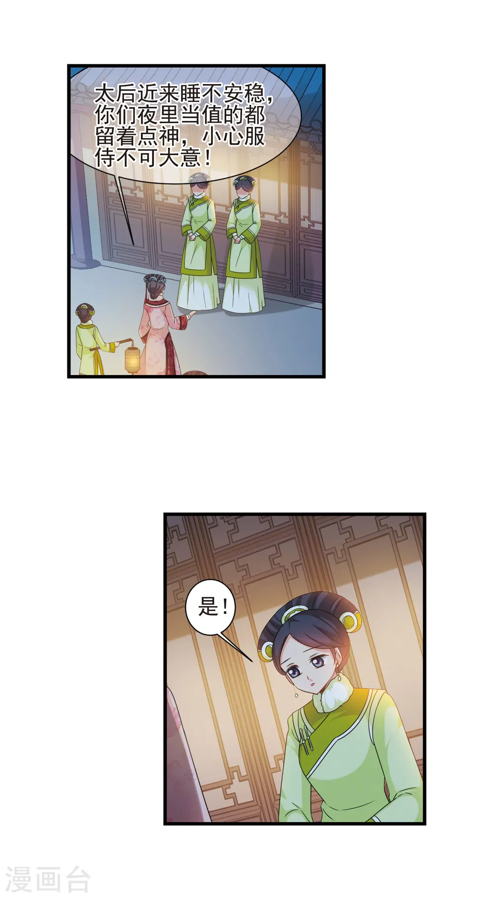 妃夕妍雪漫画漫画,第425话 探求真相24图