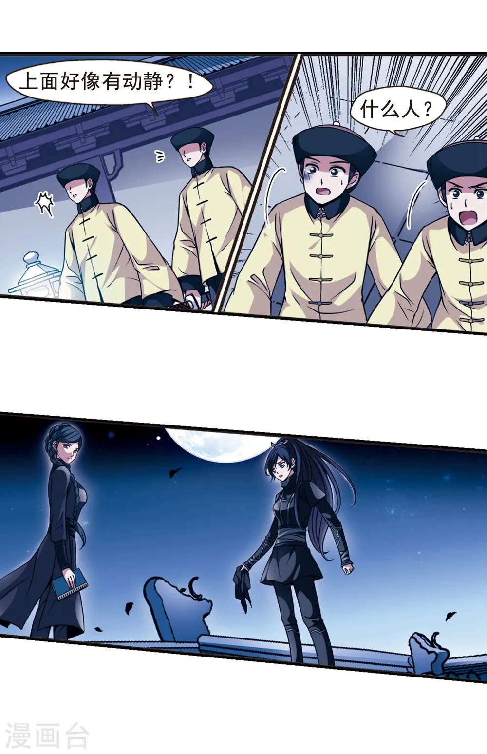 妃夕妍雪凉夕和皇上洞房是哪一集漫画,第97话 夺书34图