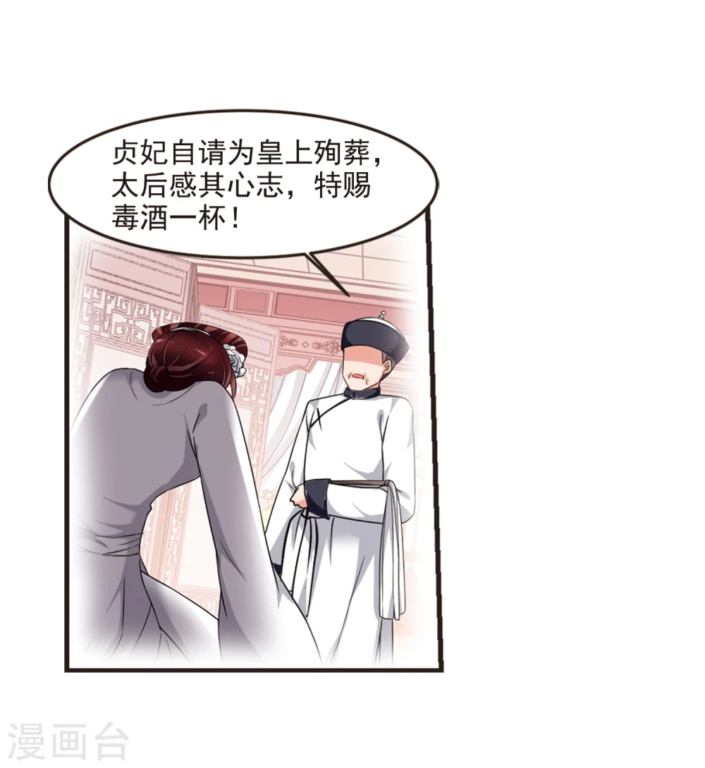 妃夕妍雪漫画免费看漫画,第435话 殉葬34图