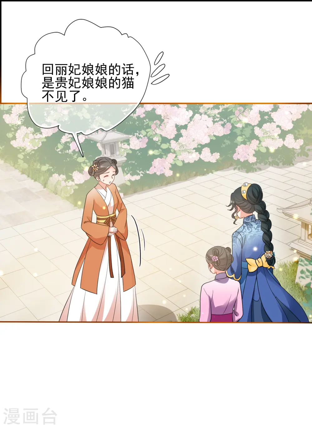 妃夕妍雪轻飏结局漫画,第2季第56话 失踪的小桃23图