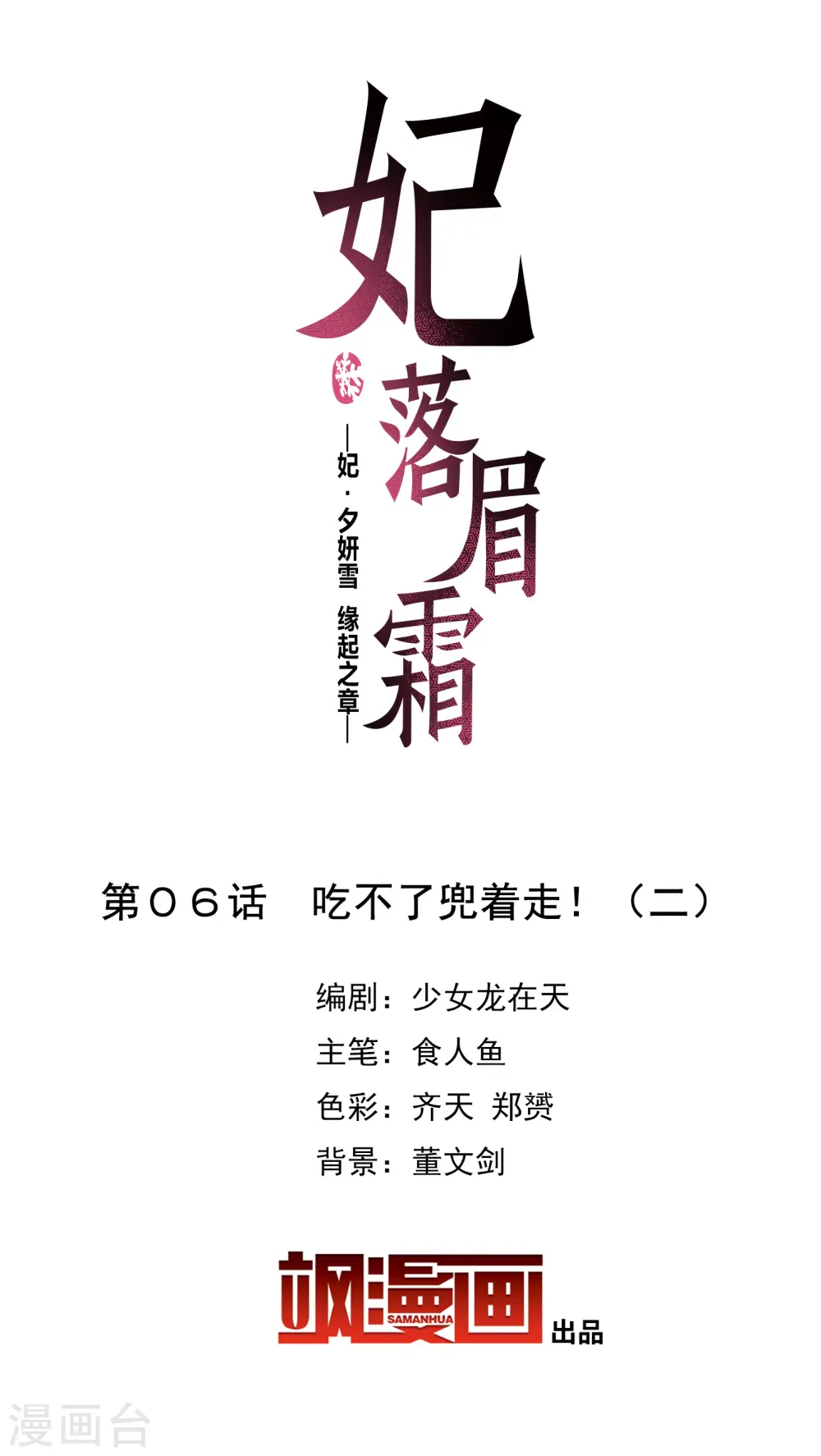 妃夕妍雪漫画免费全集漫画,第2季第6话 吃不了兜着走！22图