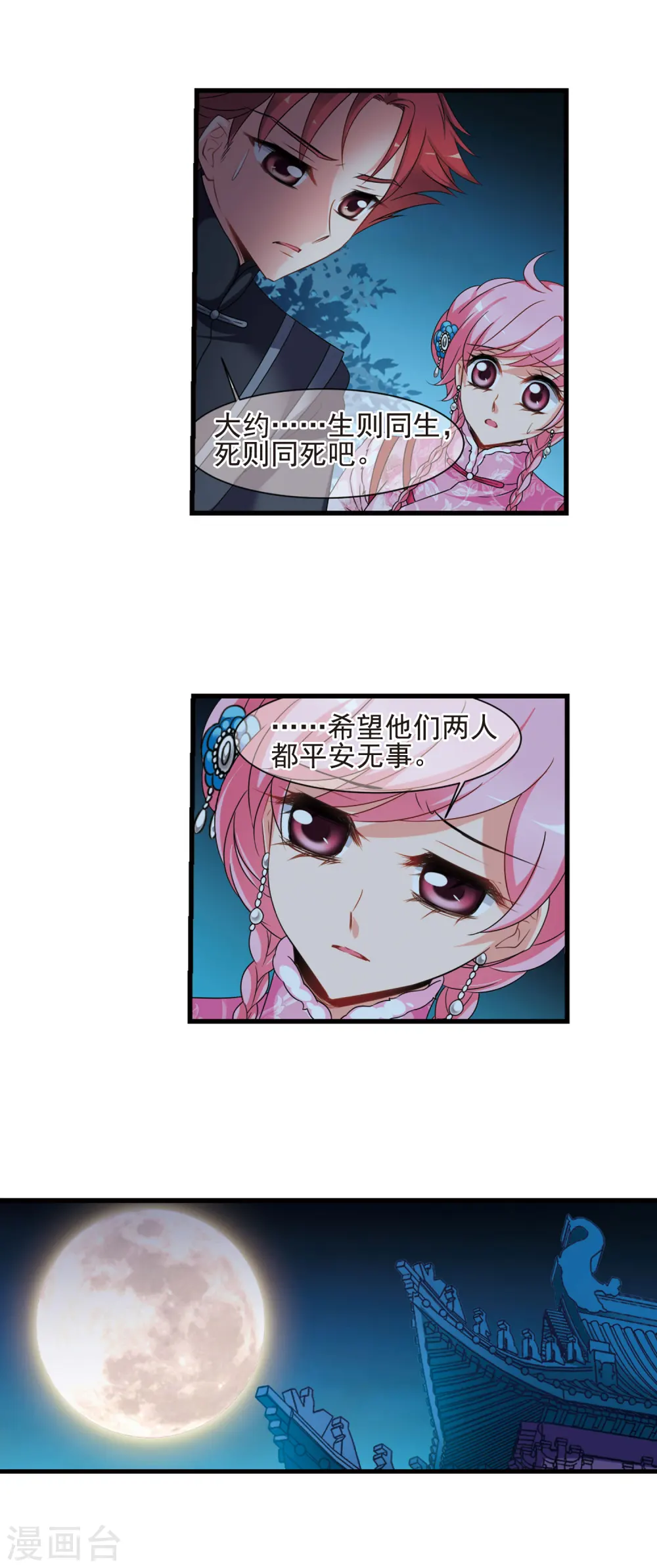 妃夕妍雪漫画漫画,第425话 探求真相23图