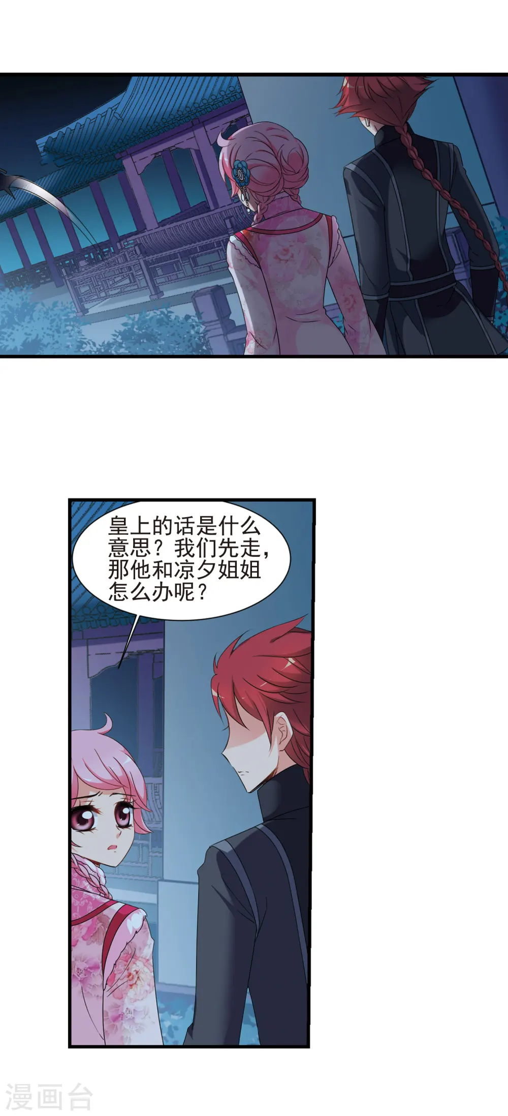 妃夕妍雪漫画漫画,第425话 探求真相22图
