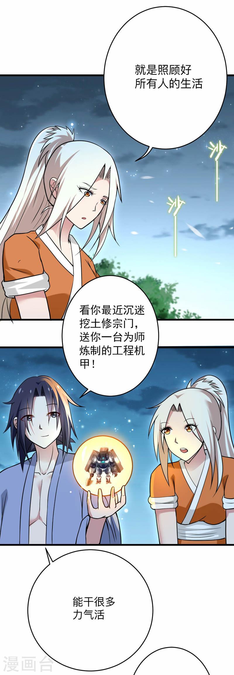 我的弟子都超神漫画免费阅读漫画,第169话 史上最强一铲！4图