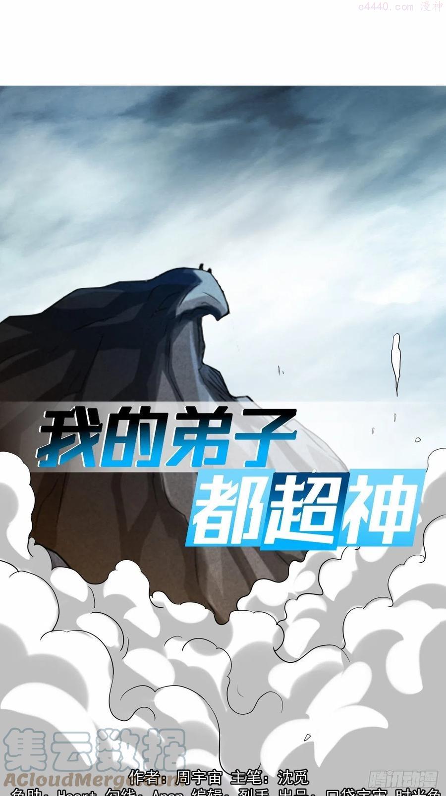 我的弟子都超神漫画免费下拉式漫画漫画,138 外公让我A上去1图