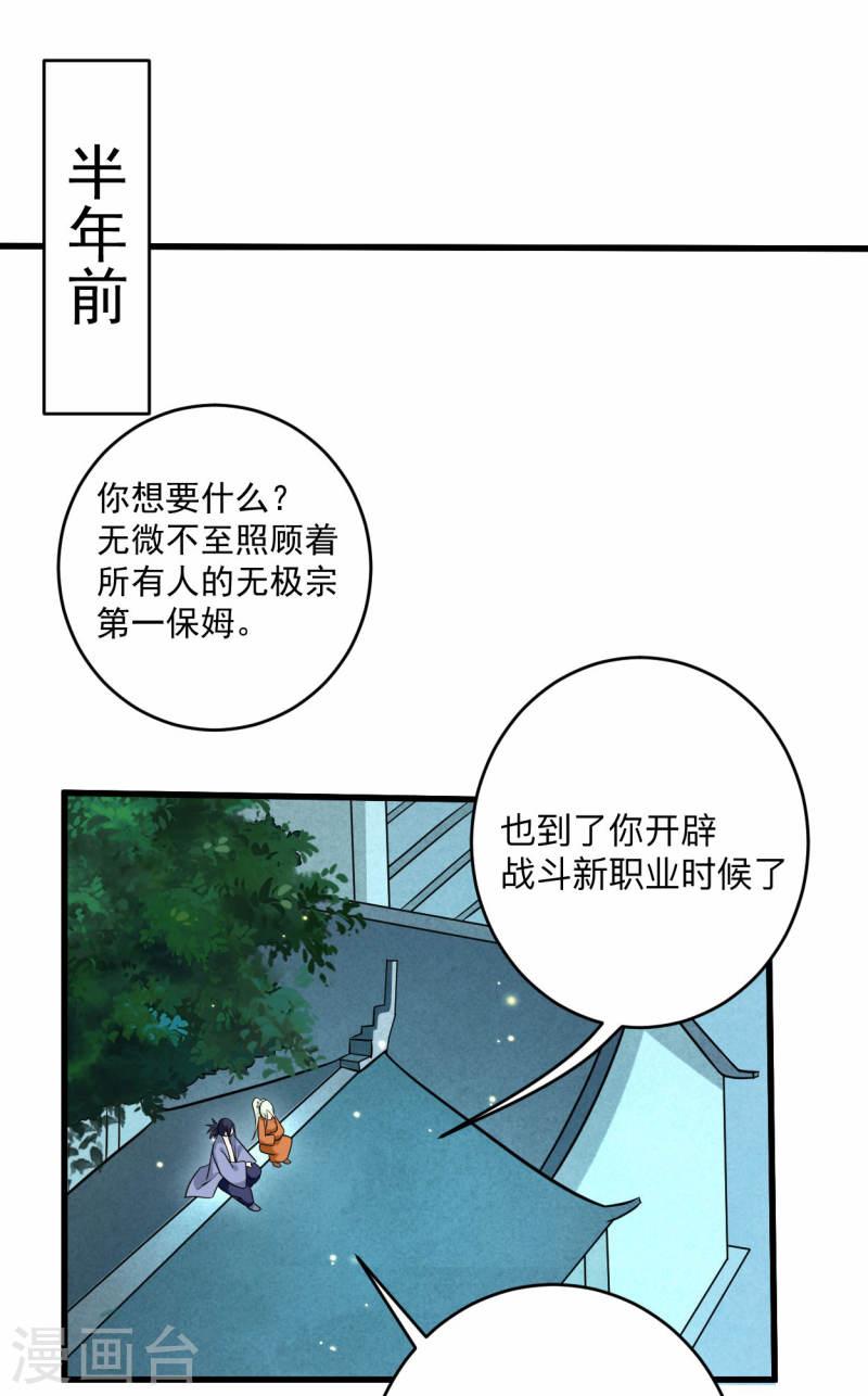 我的弟子都超神漫画免费阅读漫画,第169话 史上最强一铲！2图