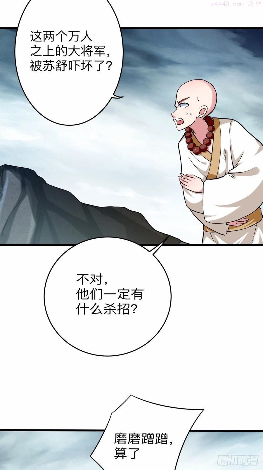 我的弟子都超神漫画免费下拉式漫画漫画,138 外公让我A上去3图