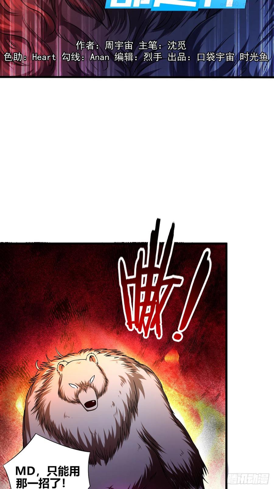 我的弟子都超神漫画下拉式酷漫屋漫画,108 弟子太懂事也麻烦2图