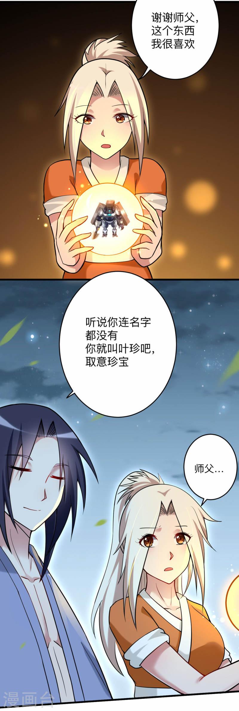 我的弟子都超神漫画免费阅读漫画,第169话 史上最强一铲！5图