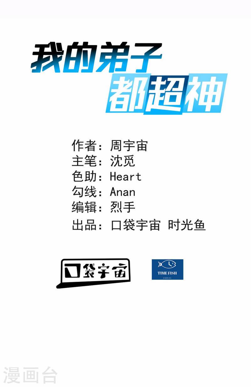 我的弟子都超神漫画免费阅读漫画,第169话 史上最强一铲！1图