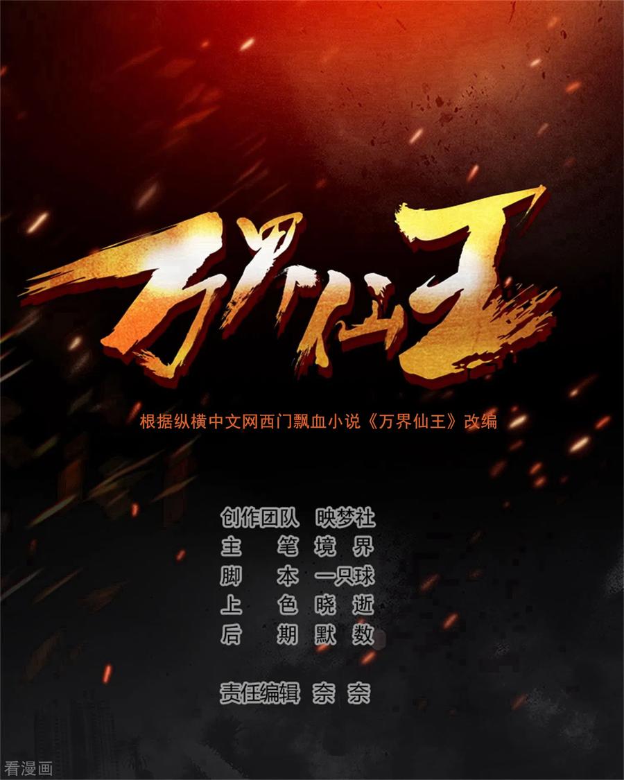 万界仙王免费txt下载漫画,第125话 我可以打一百个！2图