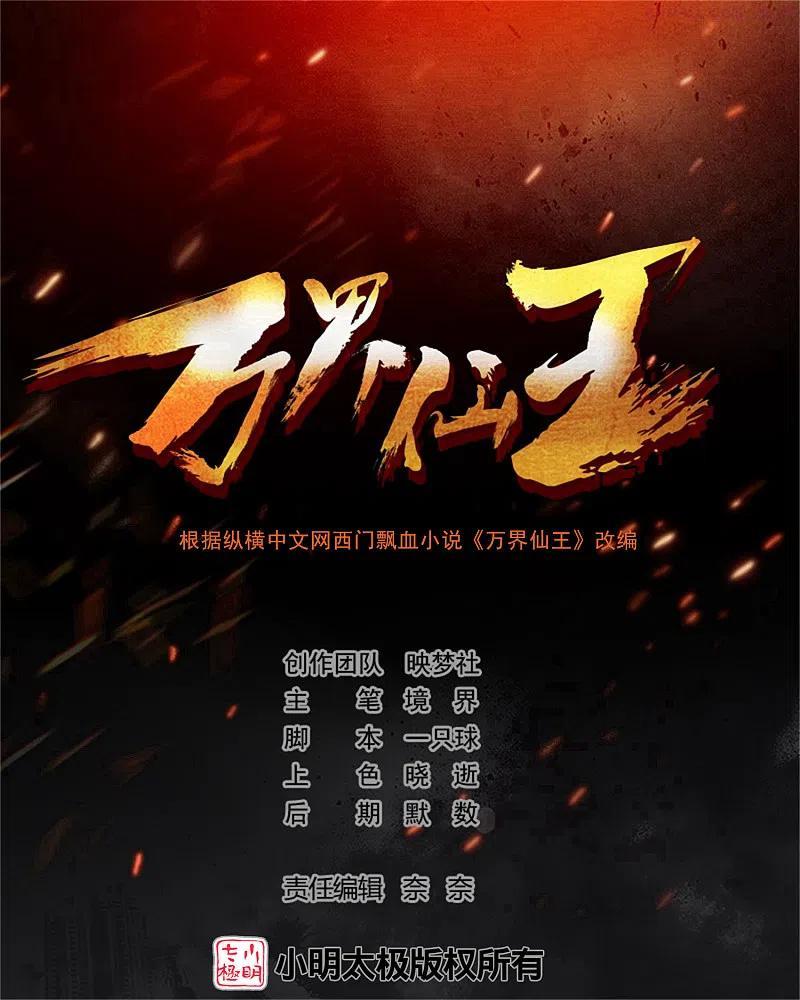 万界仙踪境界划分漫画,第187话 你怎么什么都会？2图
