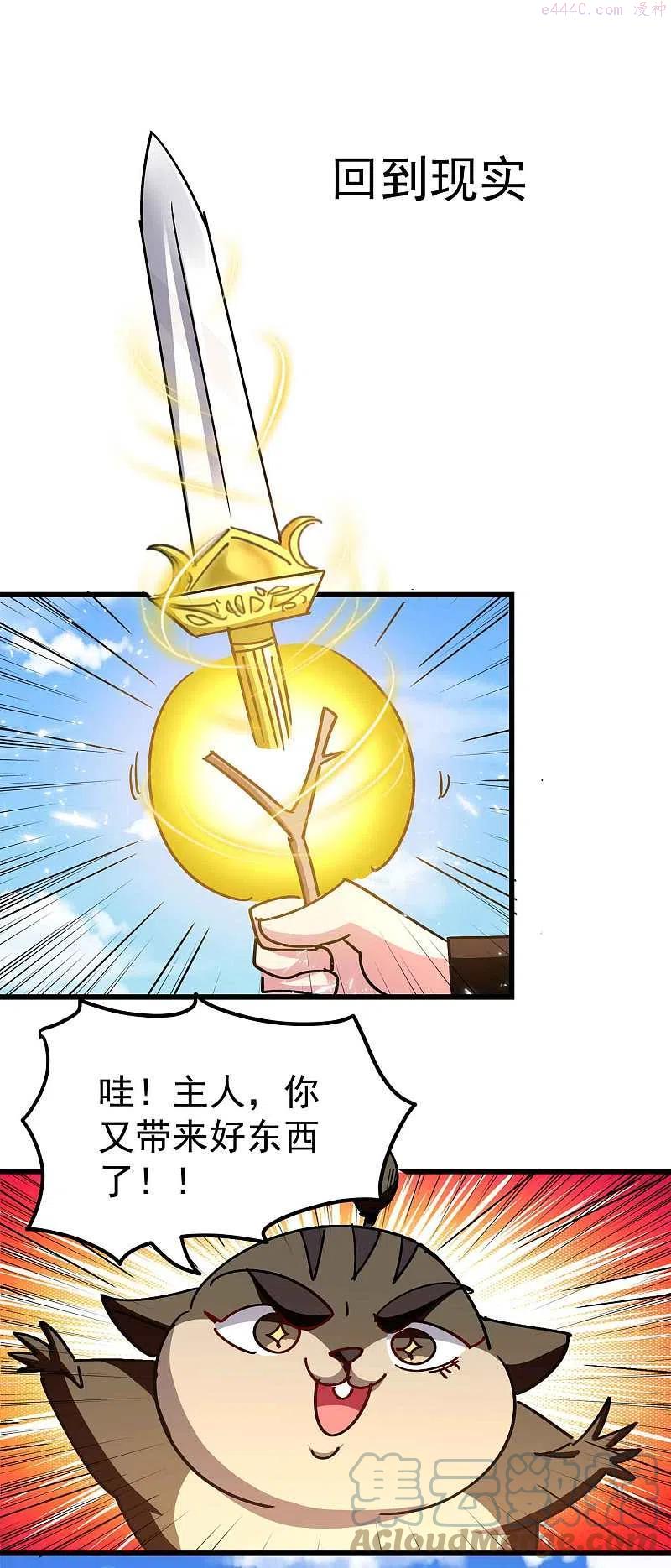 万界仙踪境界划分漫画,第187话 你怎么什么都会？3图
