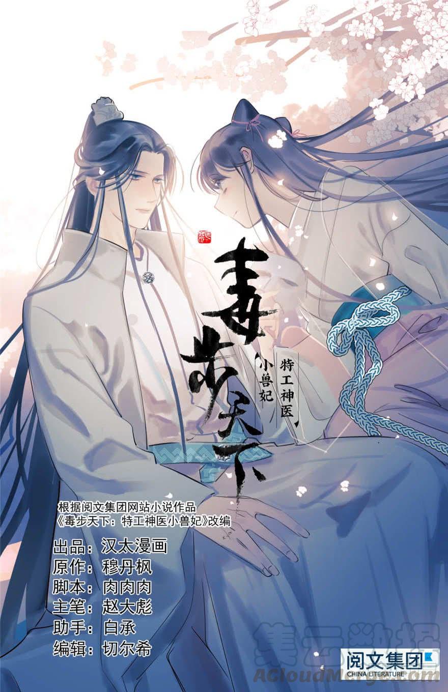 毒步天下特工神医小兽妃在哪看漫画,051图