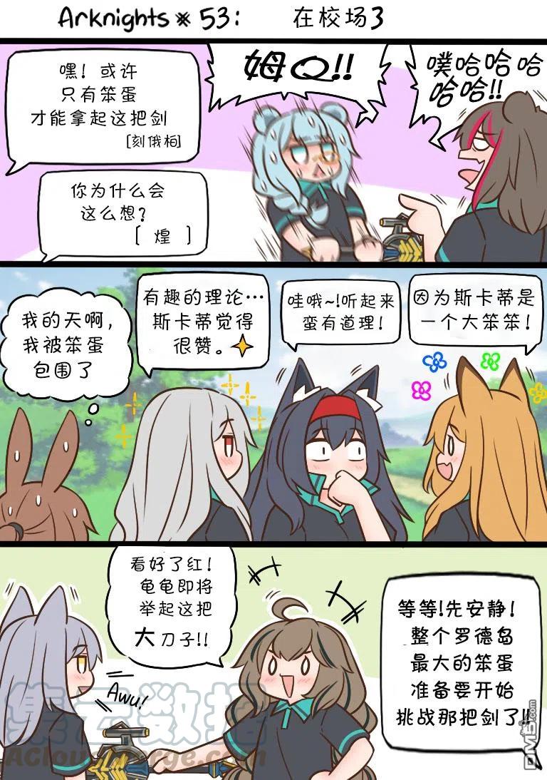 明日方舟的老年博士免费漫画下拉漫画,第53话 在校场31图