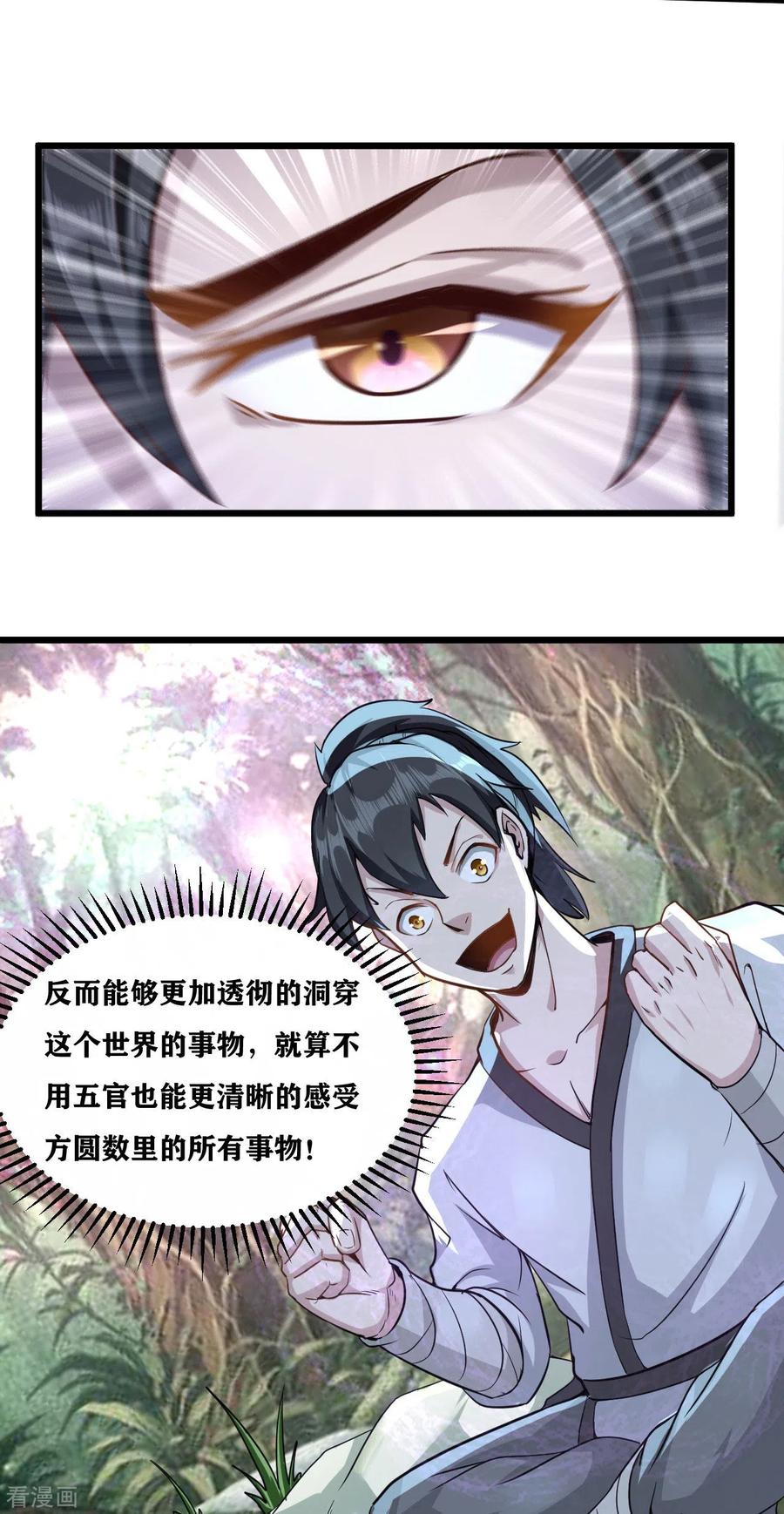 元始不灭诀精校版TXT下载漫画,第49话 魔兽森林4图