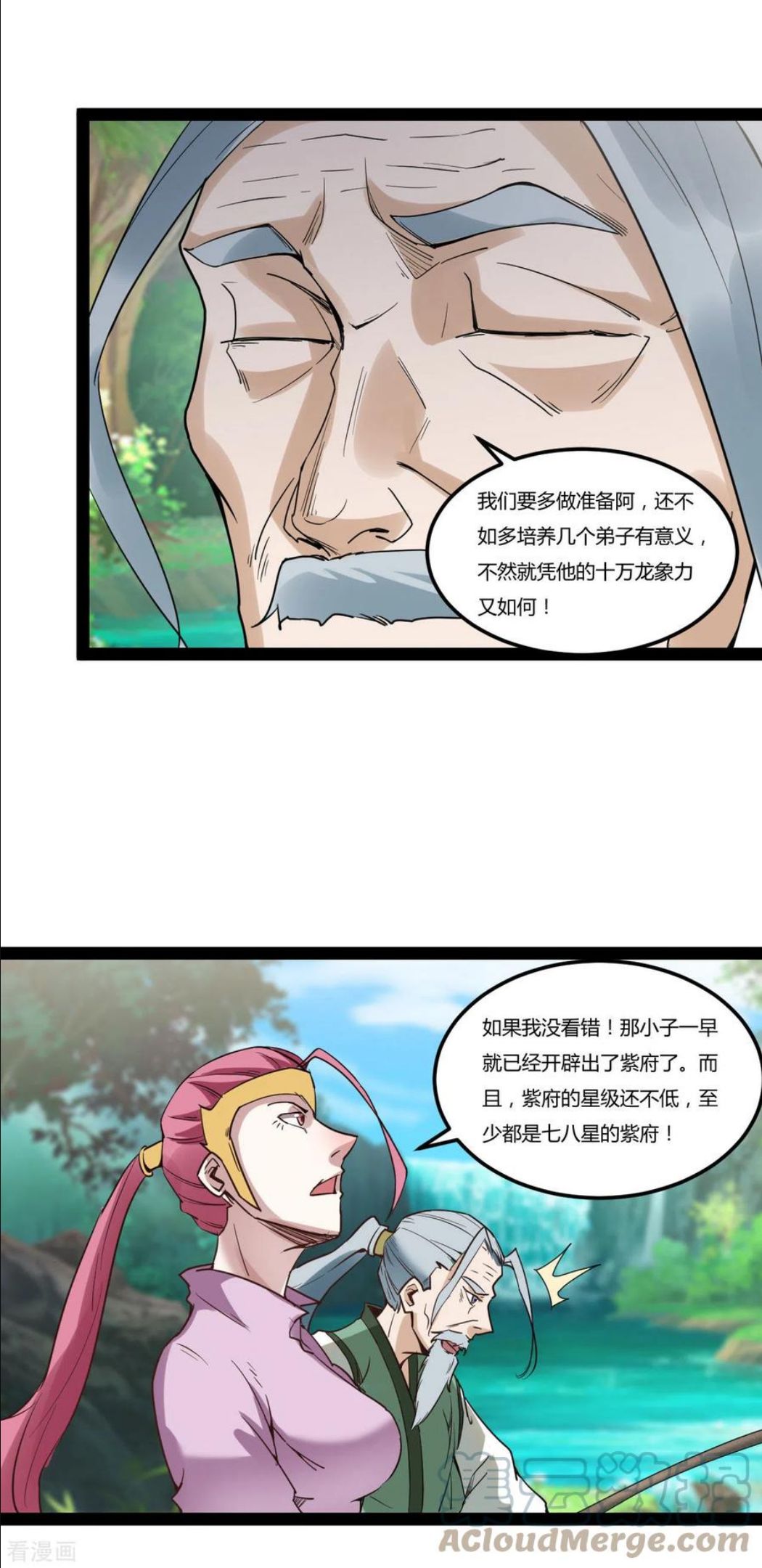 元始不灭诀主角有几个老婆漫画,第89话 浩劫将至3图