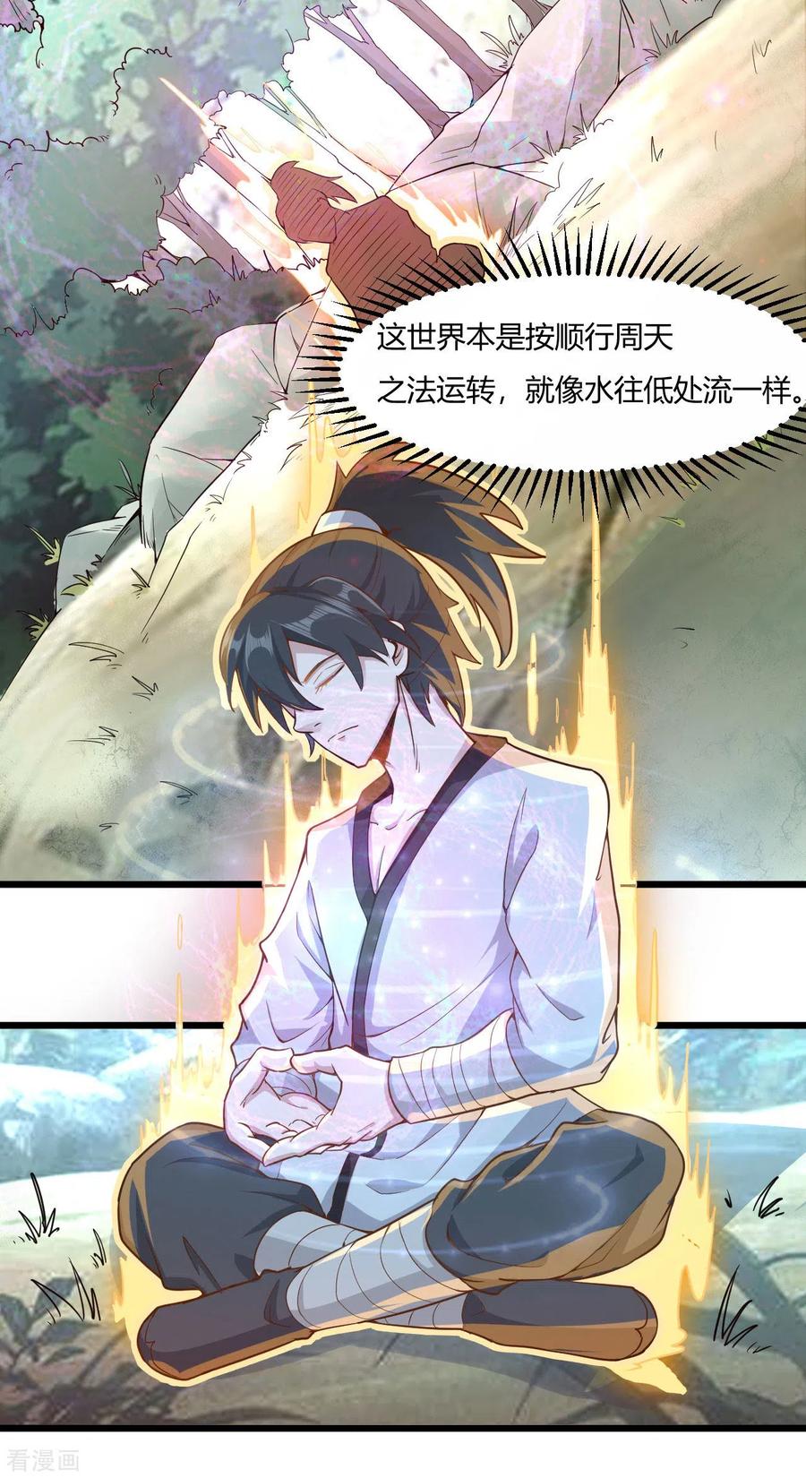 元始不灭诀精校版TXT下载漫画,第49话 魔兽森林2图