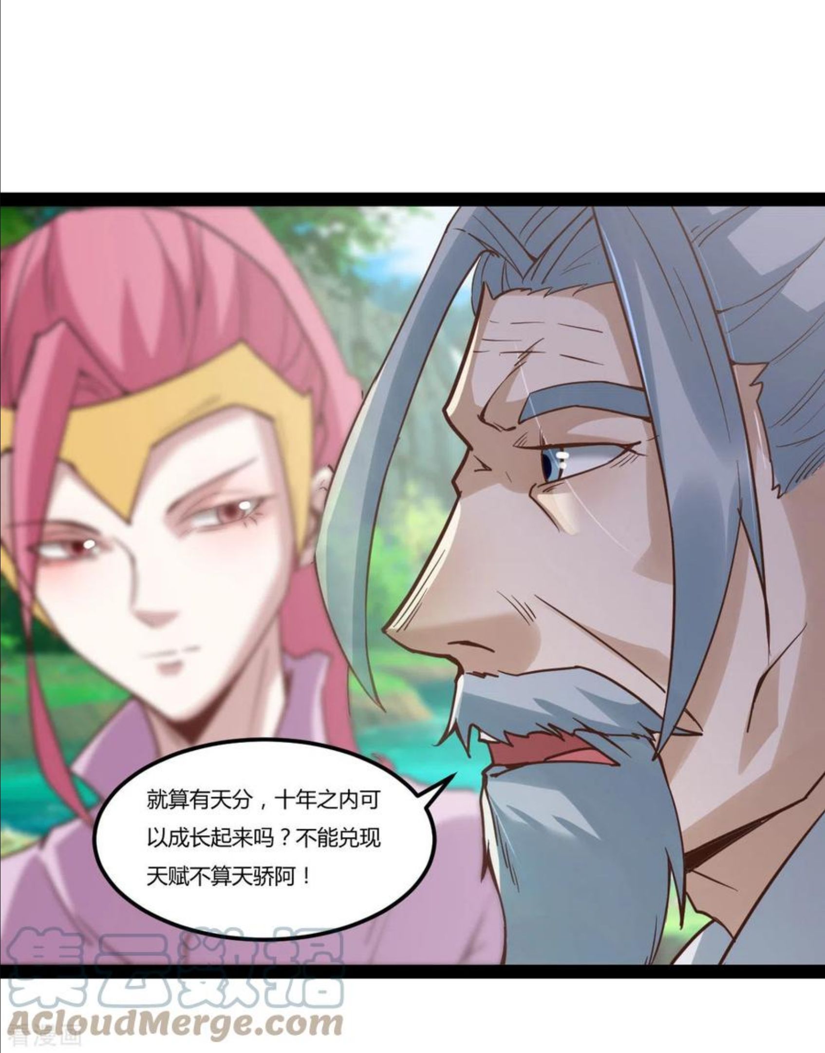 元始不灭诀主角有几个老婆漫画,第89话 浩劫将至1图