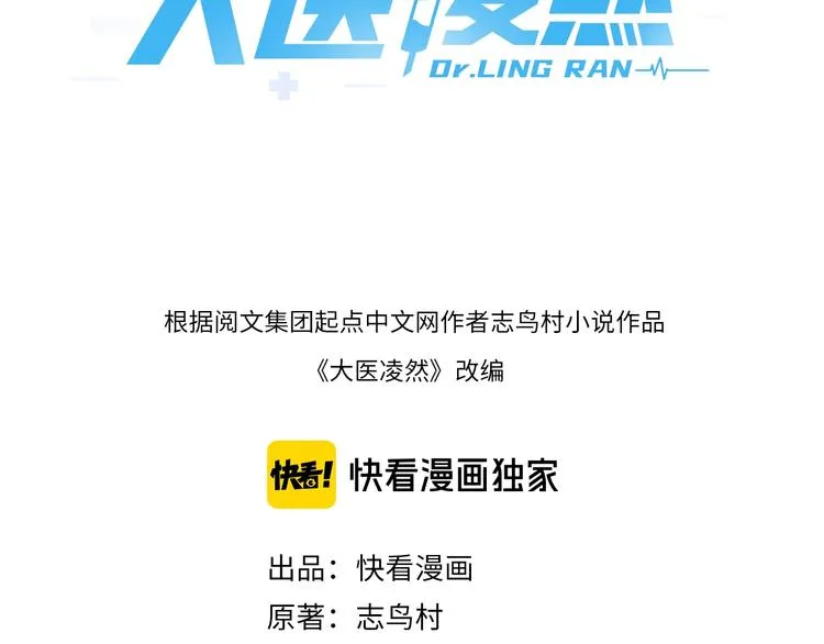 大医凌然男主漫画,第1话 我不是神经病3图