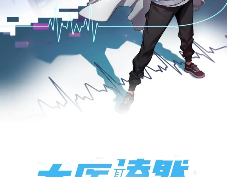 大医凌然男主漫画,第1话 我不是神经病2图