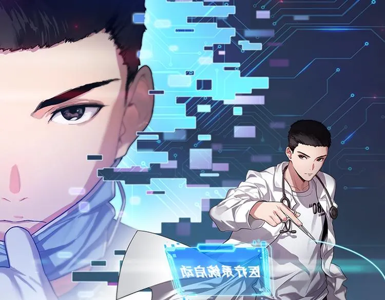 大医凌然男主漫画,第1话 我不是神经病1图