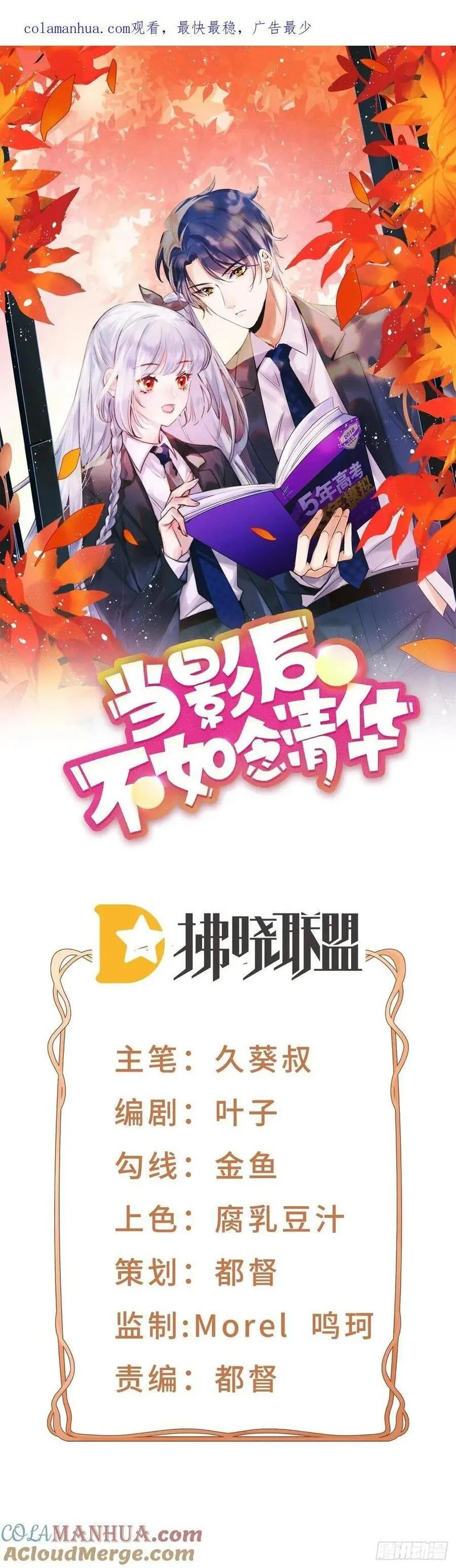当影后不如念清华原小说叫啥漫画,下次，清华见1图