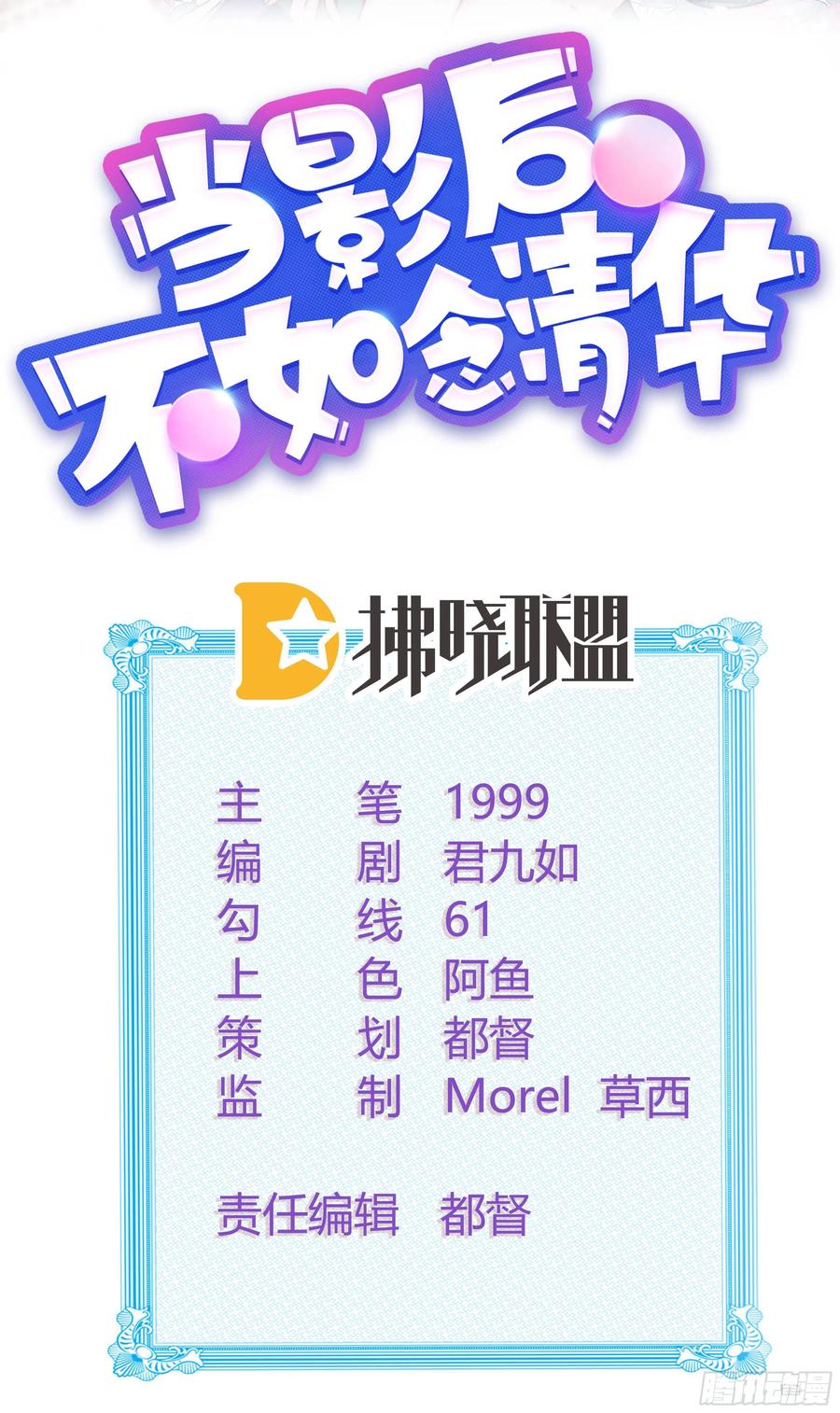 当影后不如念清华免费阅读漫画漫画,一杯就倒的聂宸也2图