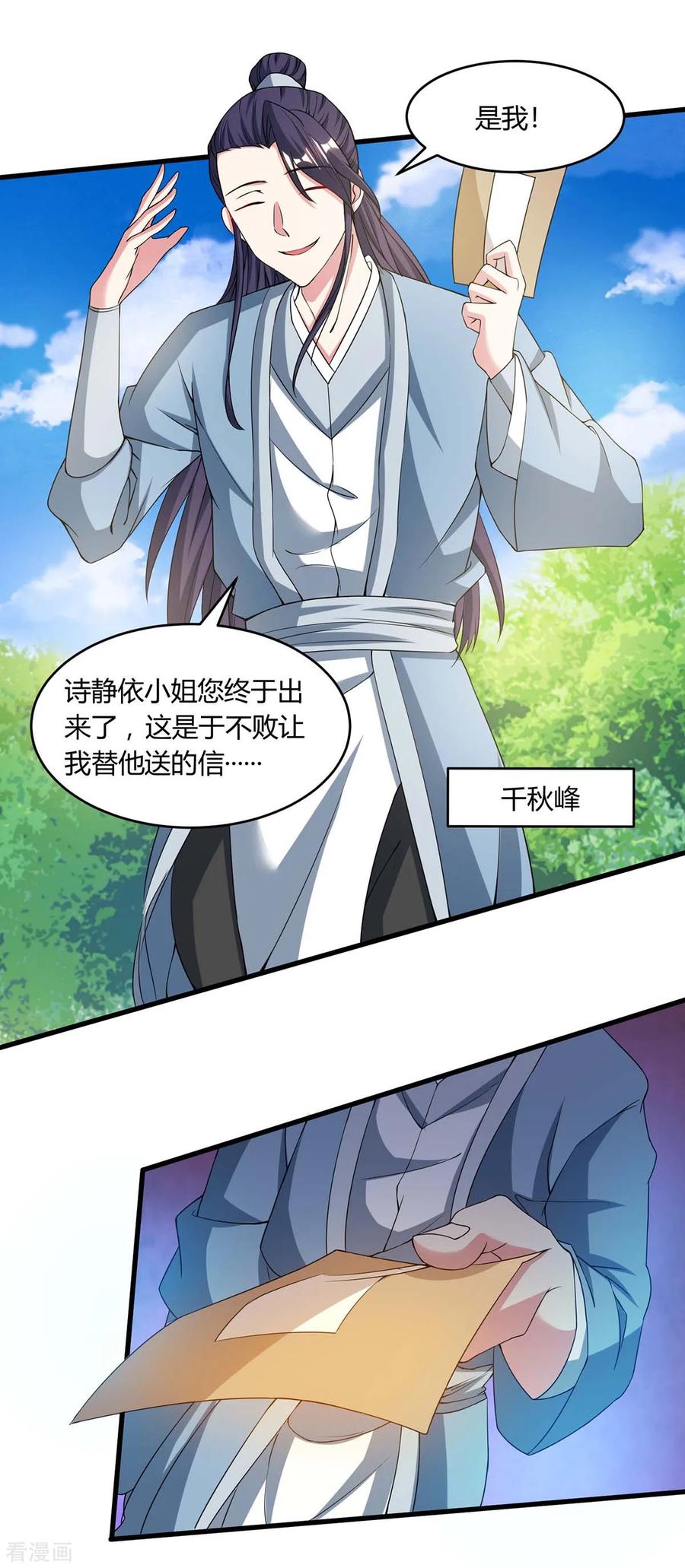 独步逍遥美女漫画,第172话 烧信5图