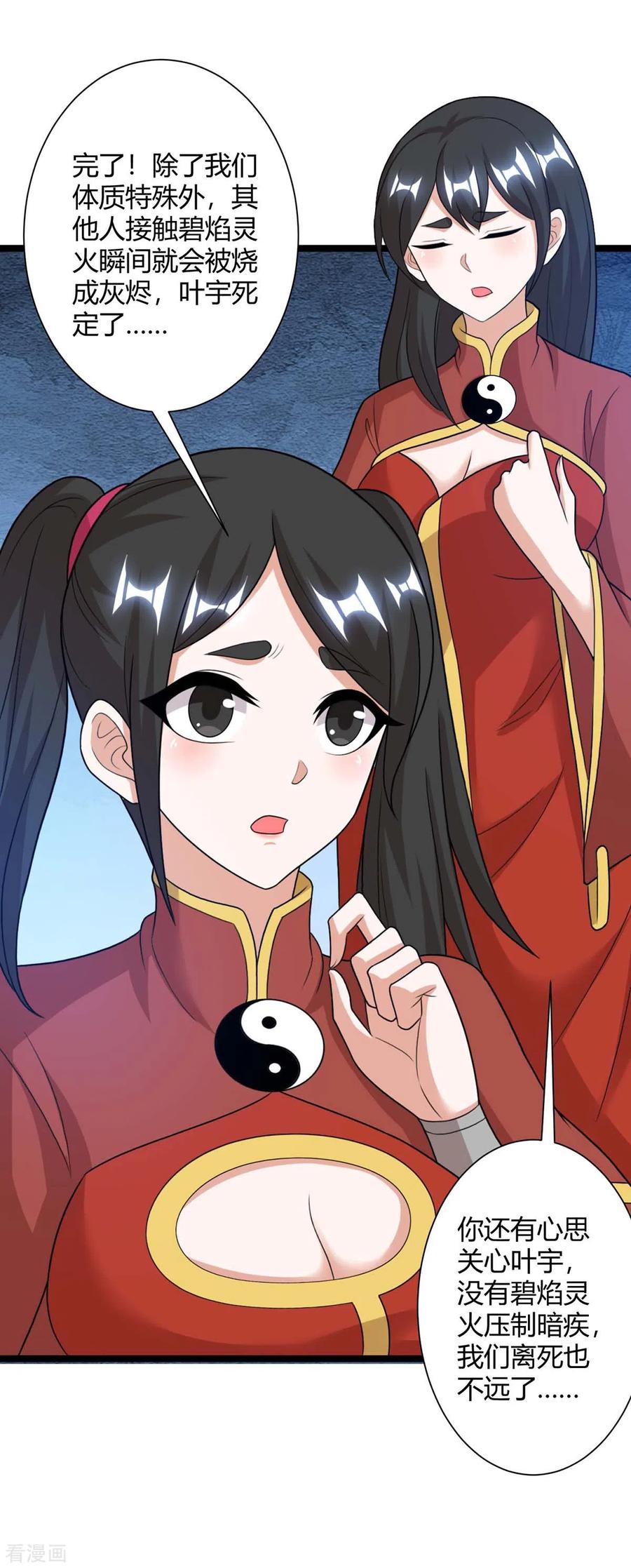 独步逍遥h漫画,第218话 吸收灵火3图