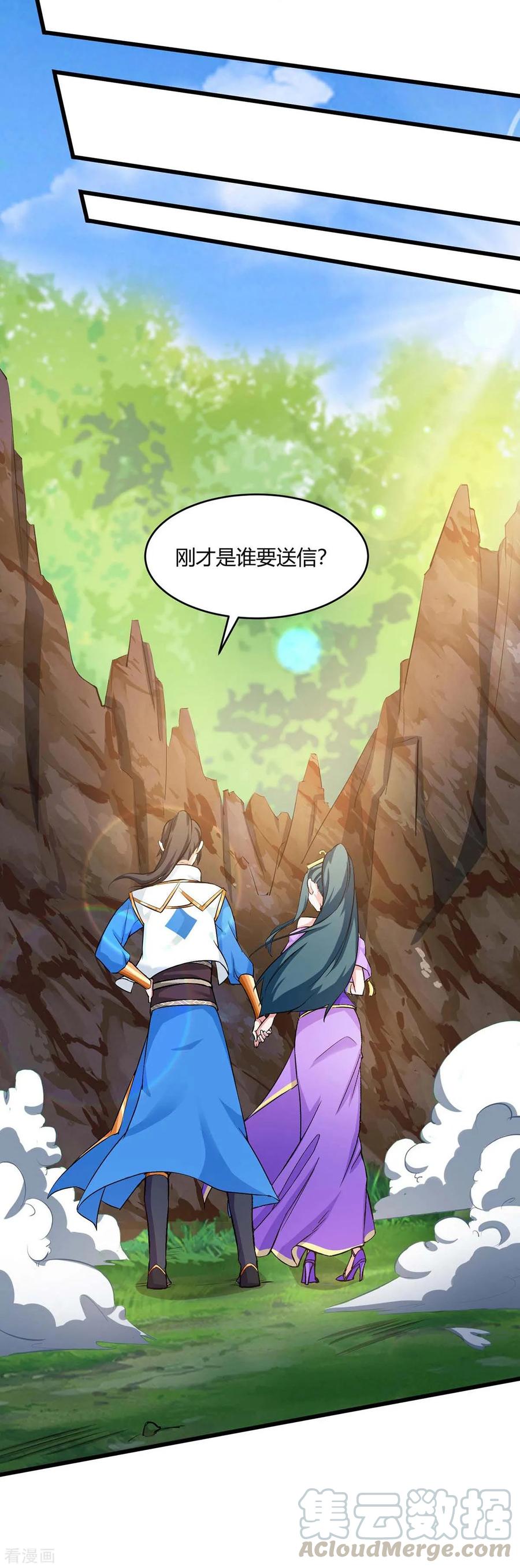 独步逍遥美女漫画,第172话 烧信4图