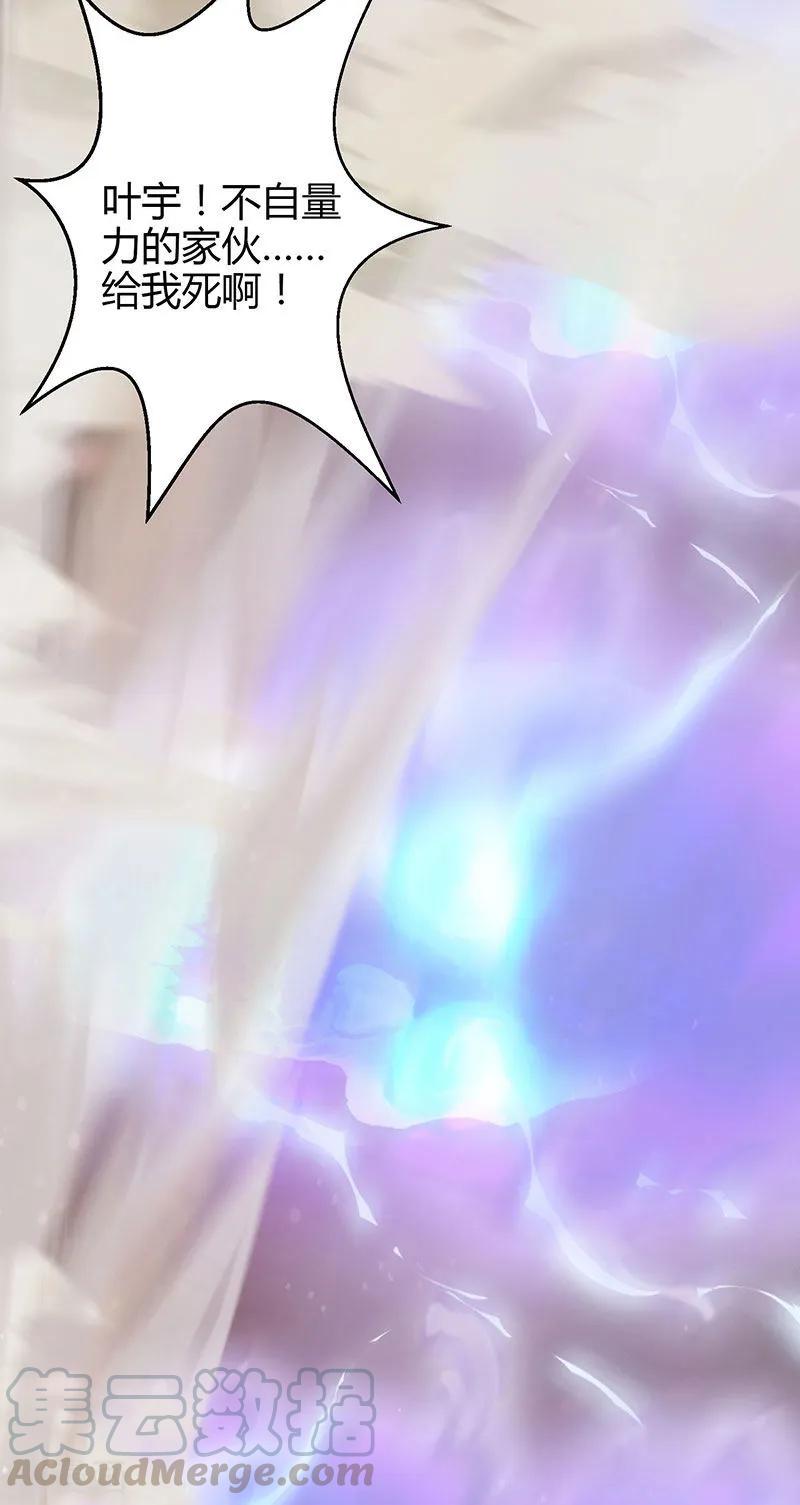 独步逍遥TXT下载漫画,第79话 洗髓境，成！1图