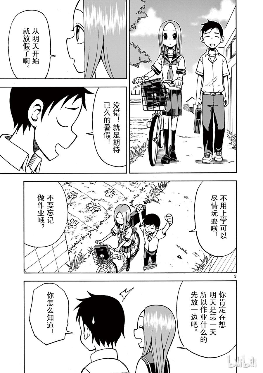 擅长捉弄的高木同学漫画免费漫画,015 带人骑车3图