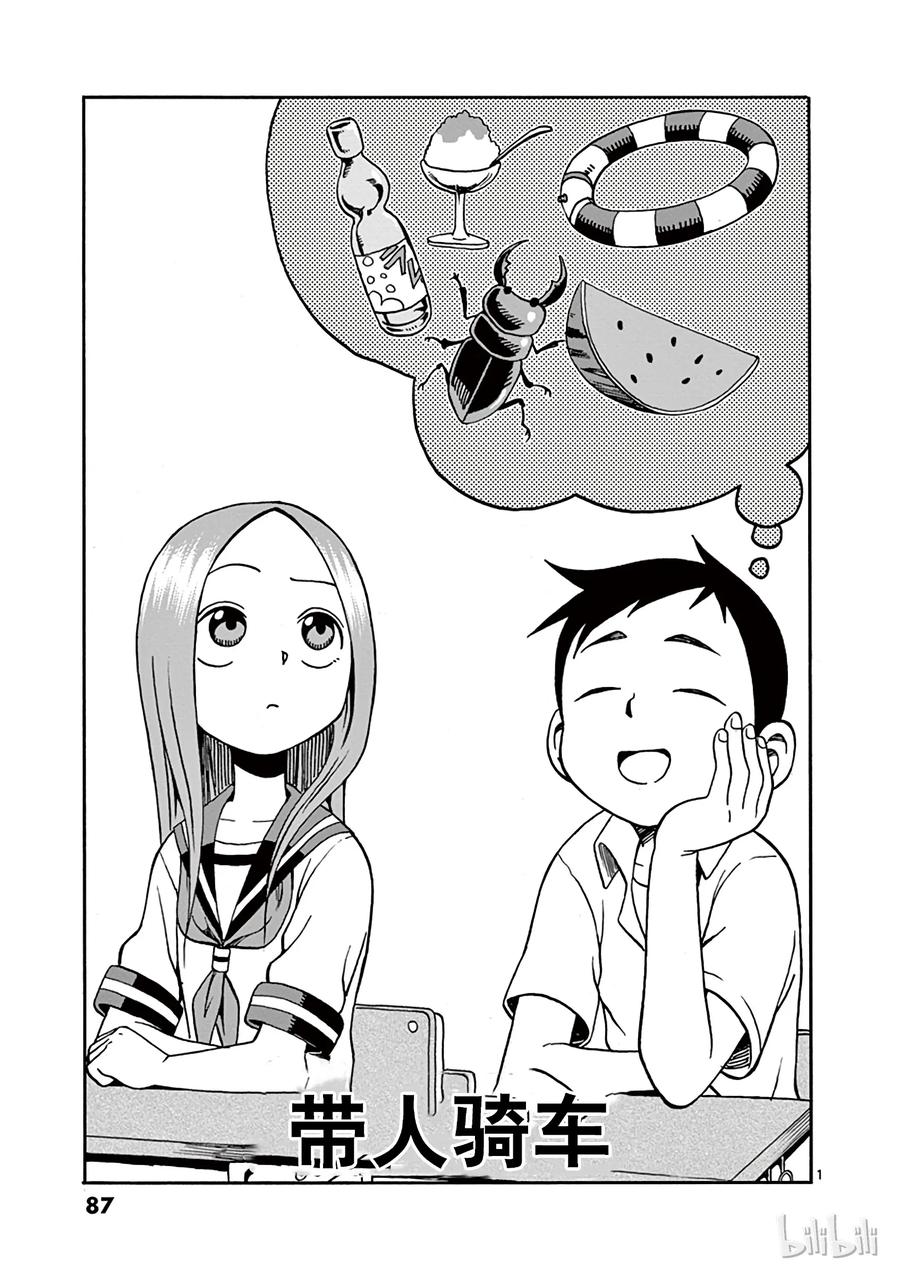 擅长捉弄的高木同学漫画免费漫画,015 带人骑车1图