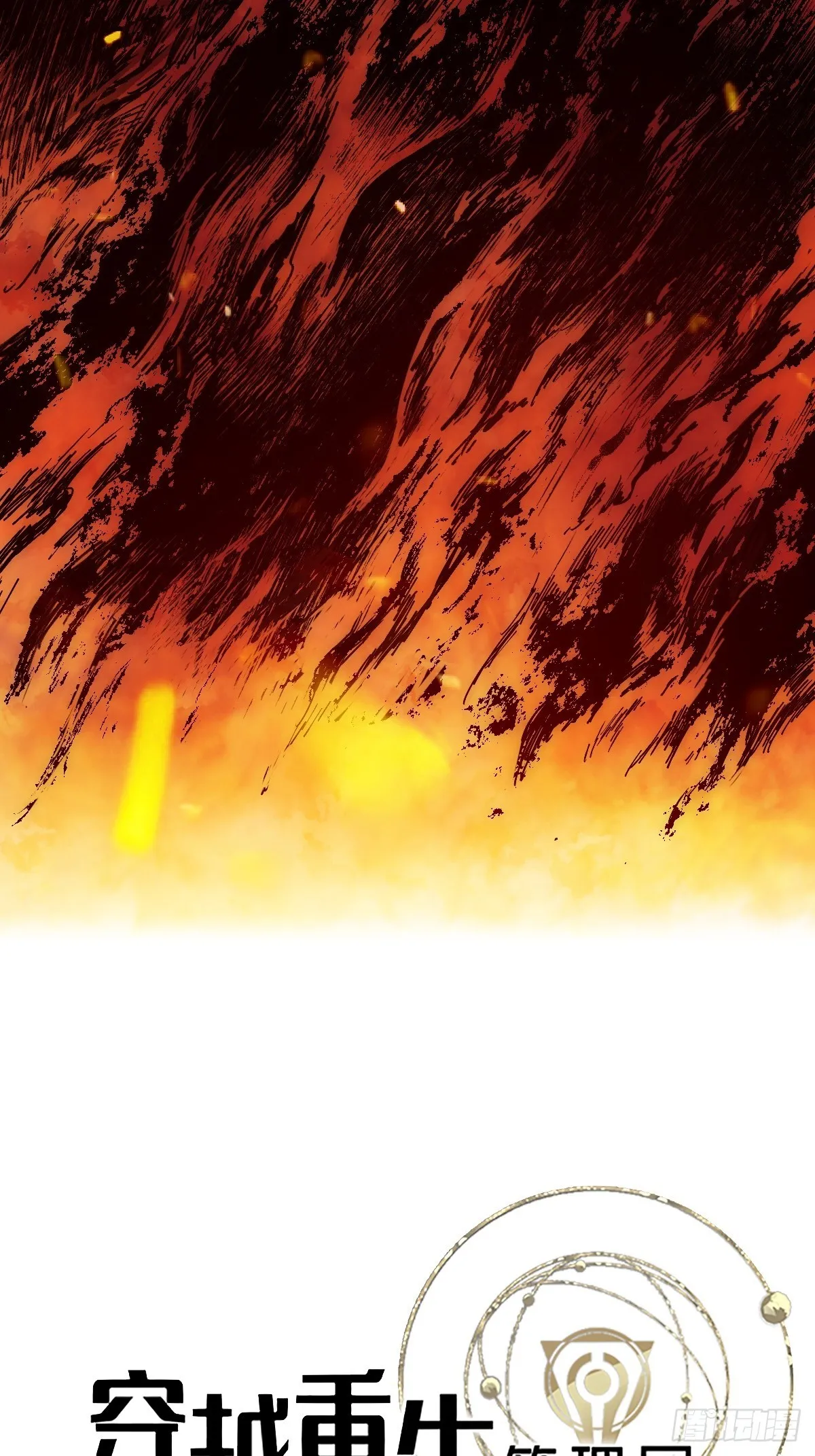 穿越重生动漫大全在线观看漫画,第11话 龙傲天一定要逆袭？5图