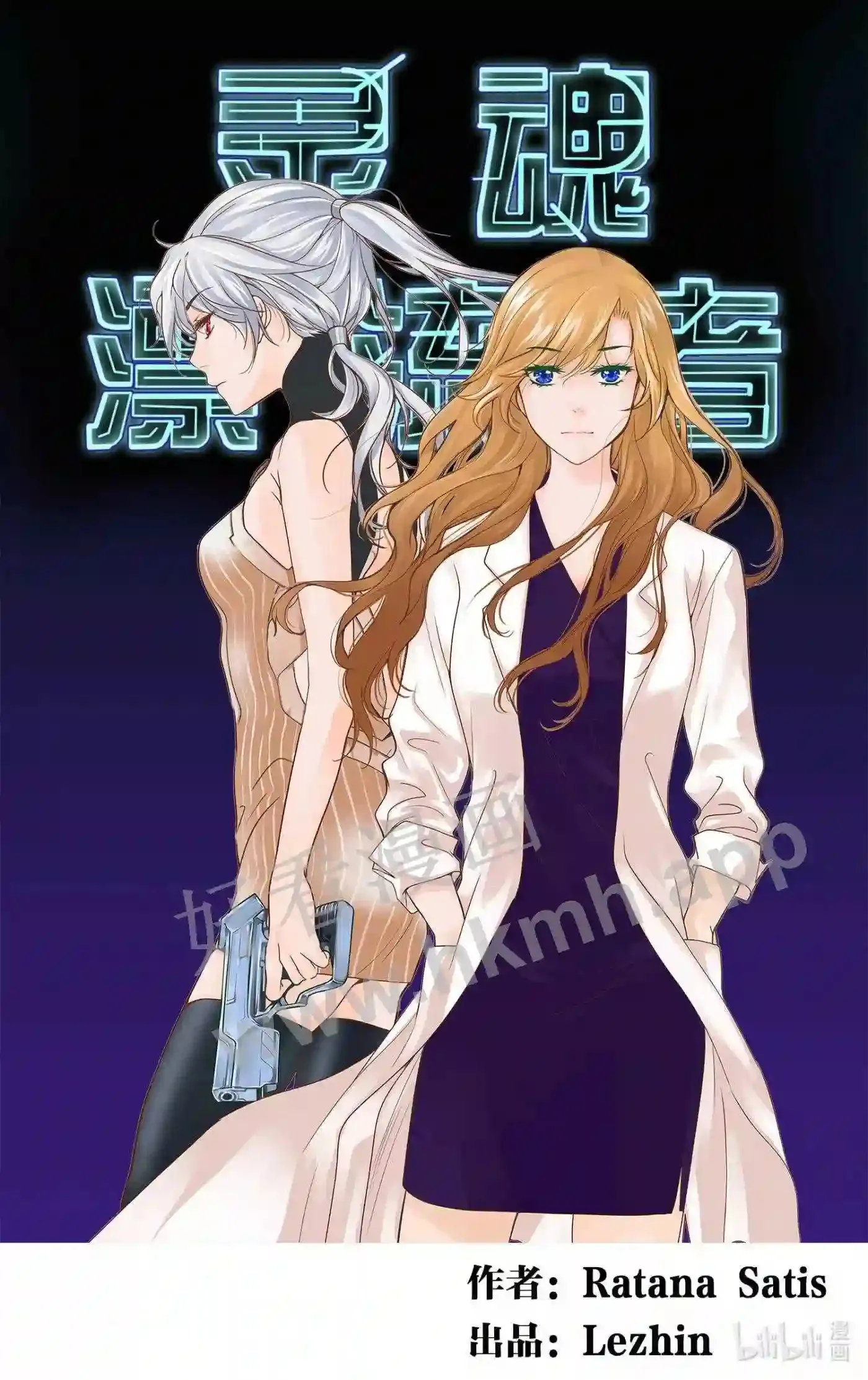 灵魂漂泊千年漫画,17 第十七话1图